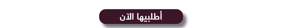 الحزام الكهربائي اللاسلكي