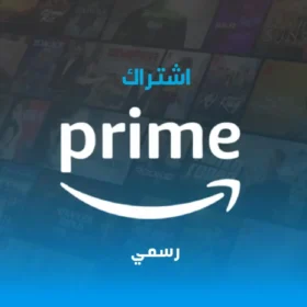 أمازون برايم 12 أشهر | Amazon Prime