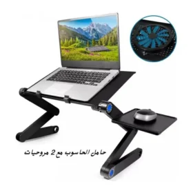 طاولة كمبيوتر Laptop ajustable T8